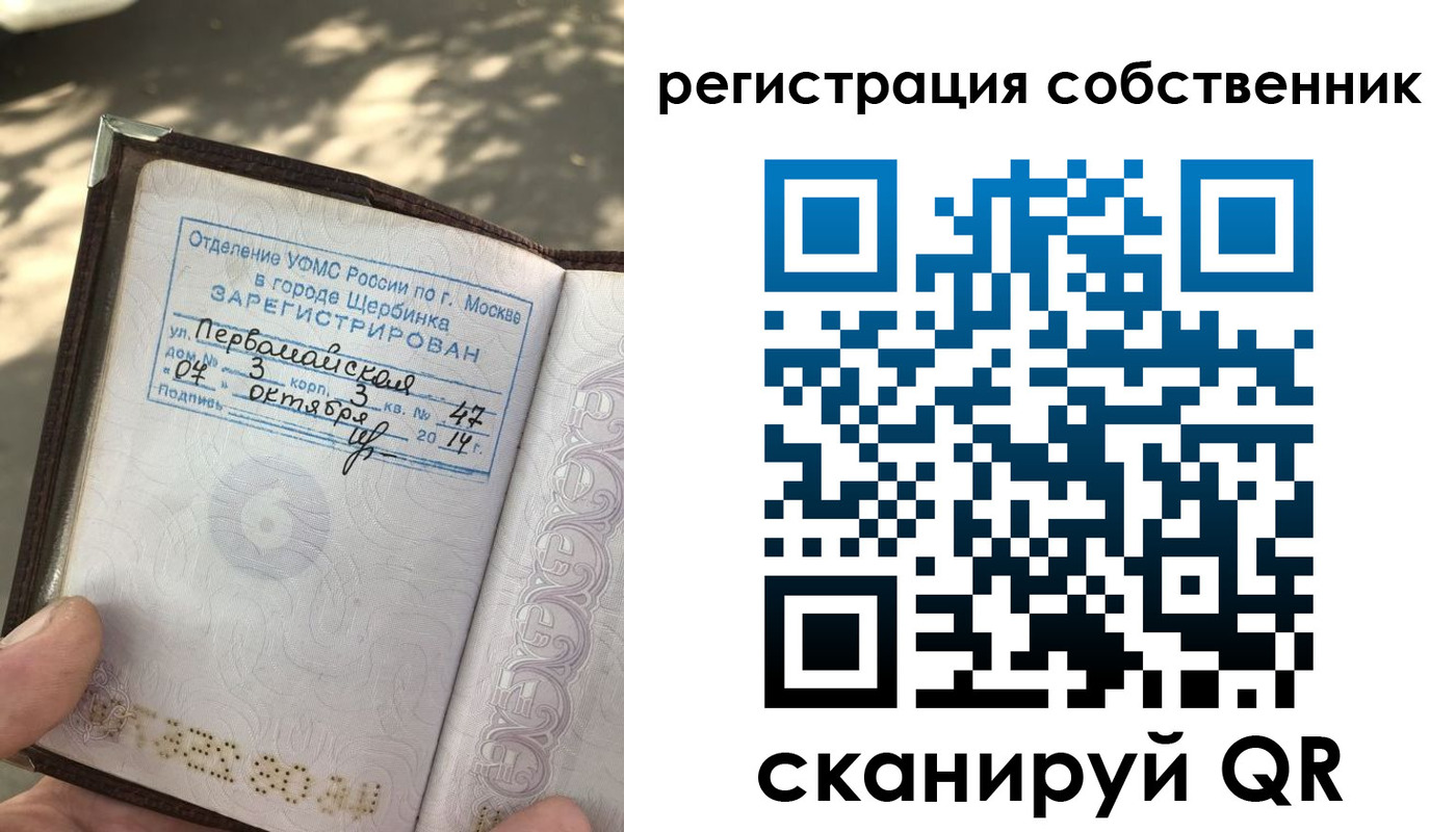 временная регистрация поиск в Амурске