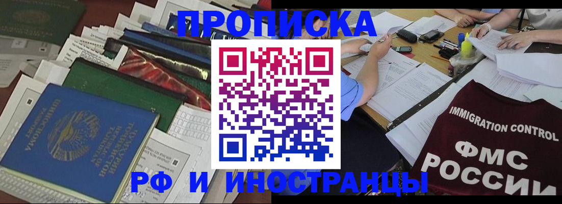 прописка гарантия в Амурске