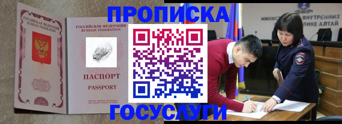 прописка гарантия в Амурске