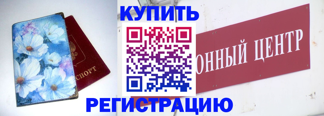 прописка иностранных граждан в Амурске