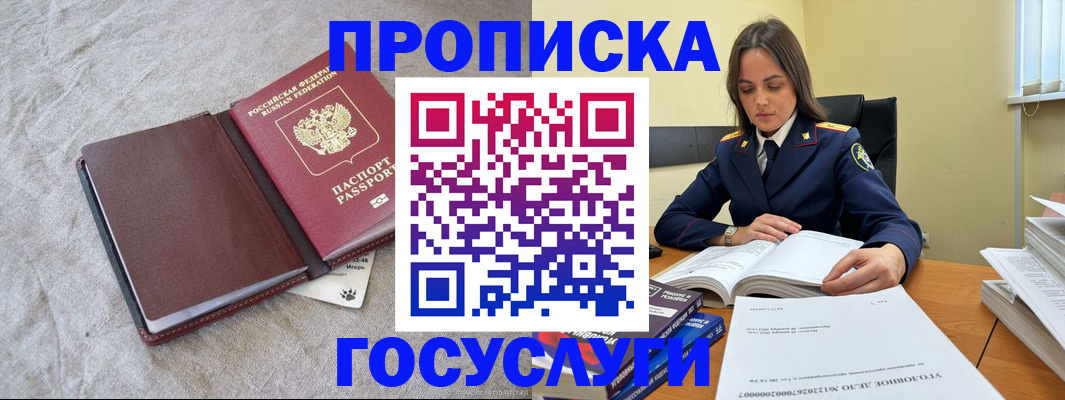 прописка регистрация в Амурске